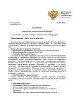 заключение о сэс гибдд.png