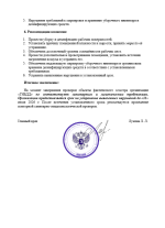 заключение о сэс гибдд..png