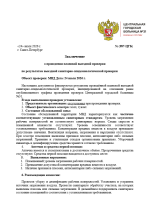Заключение о СЭС МВД.png