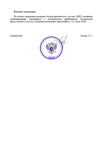 Заключение о СЭС МВД,.png