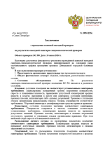 заключение о сэс вс рф.png