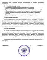 заключение о сэс вс рф,.png