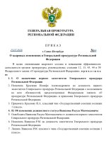 Копия Субъект Region (6)_page-0001.jpg