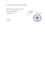 Приказ № 28 от 30.07.2026 «О назначении В.В. Васильева»-2.jpg