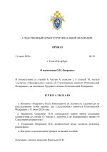 Приказ № 29 от 31 июля 2026 года «О назначении О.Н. Оперского»-1.jpg
