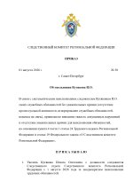Приказ № 30 от 1 августа 2026 года «Об увольнении Кутякова И.О._page-0001.jpg