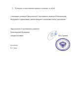 Приказ № 30 от 1 августа 2026 года «Об увольнении Кутякова И.О._page-0002.jpg