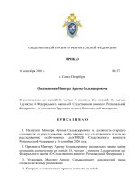 Приказ №37 от 16.09.2026 О назначении Минтера Артема Сальвадоровича-1.jpg