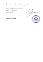 Приказ №37 от 16.09.2026 О назначении Минтера Артема Сальвадоровича-2.jpg