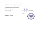 Приказ №38 от 16.09.2026 О назначении  Салтыковой Яны Генриховны-2.jpg