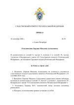 Приказ №39 от 16.09.2026 О назначении Лордова Максима Алексеевича-1.jpg