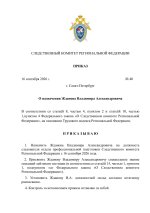 Приказ №40 от 16.09.2026 О назначении Жданова Владимира Александровича-1.jpg