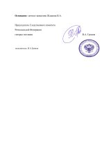 Приказ №40 от 16.09.2026 О назначении Жданова Владимира Александровича-2.jpg