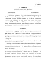 Постановление о принятии_page-0001.jpg
