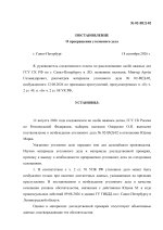 Постановление о прекращении_page-0001.jpg