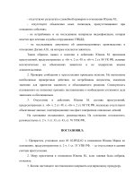 Постановление о прекращении_page-0002.jpg