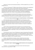 ПОСТАНОВЛЕНИЕ о возбуждении уголовного дела-2.jpg