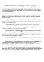 ПОСТАНОВЛЕНИЕ о возбуждении уголовного дела-3.jpg