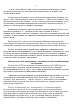 ПОСТАНОВЛЕНИЕ о возбуждении уголовного дела-5.jpg
