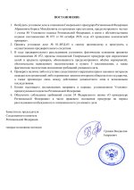 ПОСТАНОВЛЕНИЕ о возбуждении уголовного дела-7.jpg