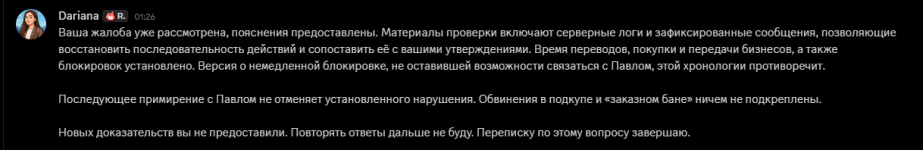 обман администарции.png обман администарции.png