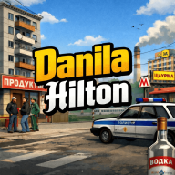 Данила Хилтон