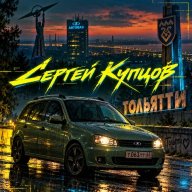 Сергей Купцов
