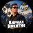 Кирилл Никитин