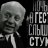 Михаэль Виттман